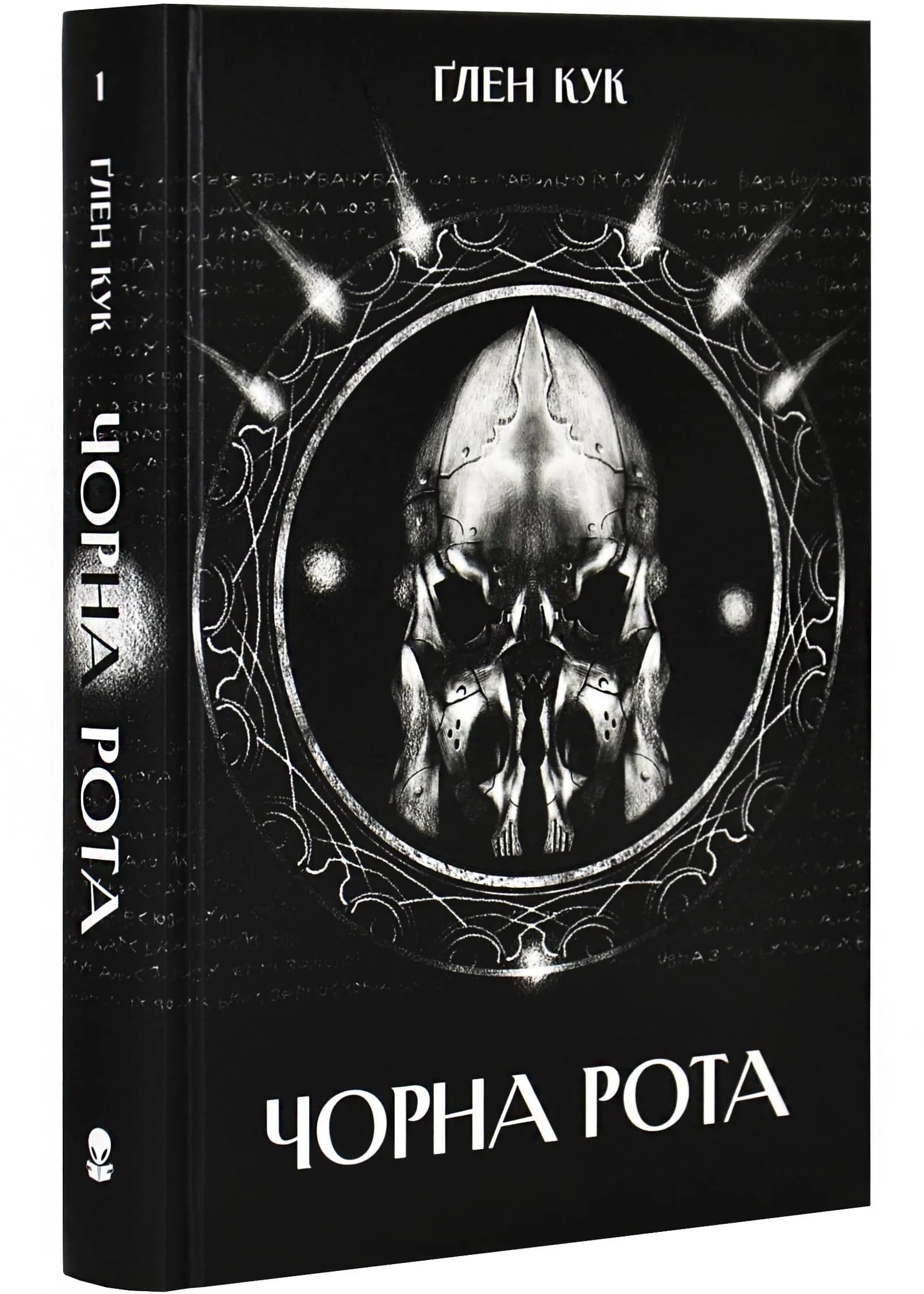 Чорна рота