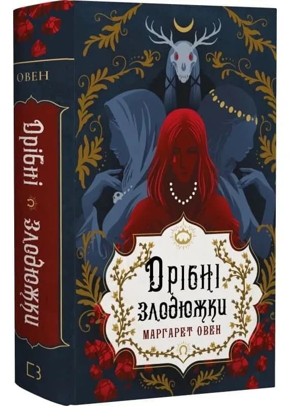 Дрібні злодюжки Книга 1