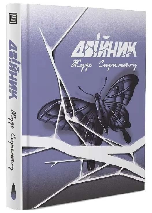 Двійник