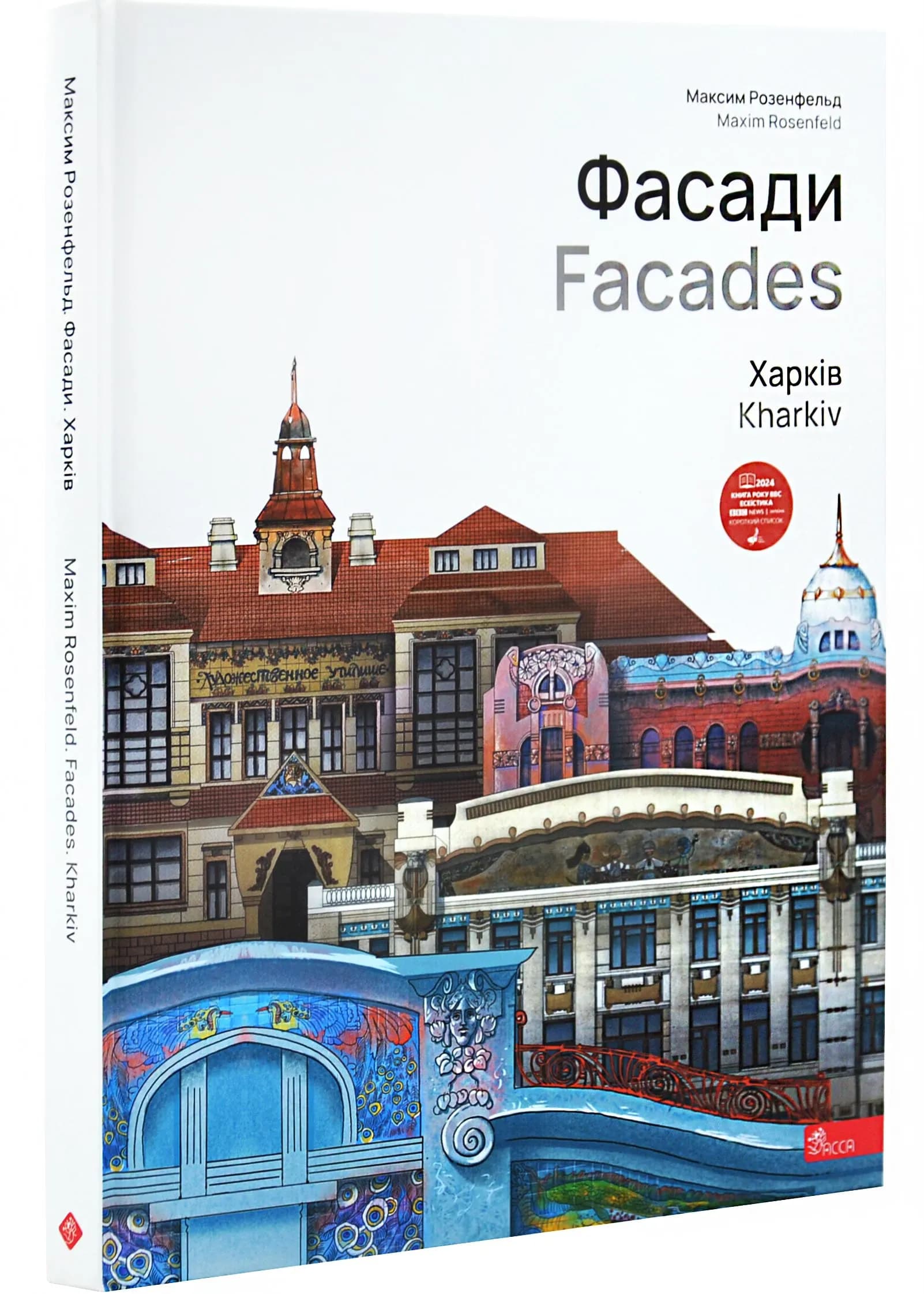 Фасади. Харків