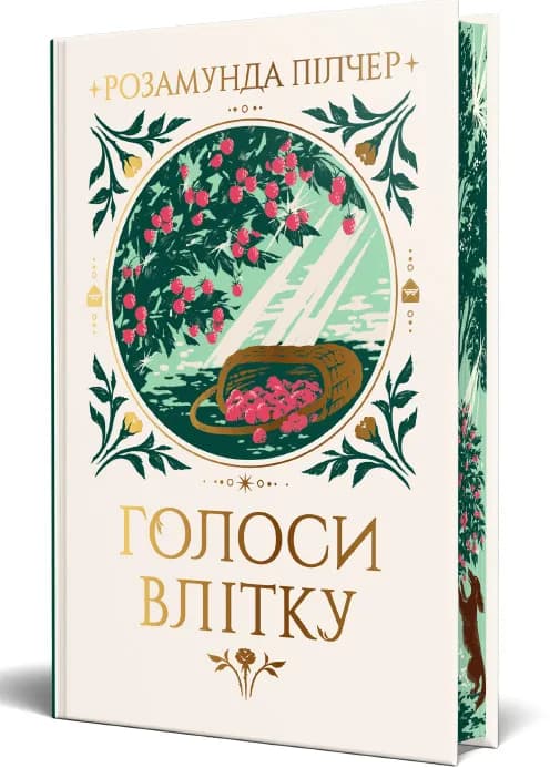 Голоси влітку