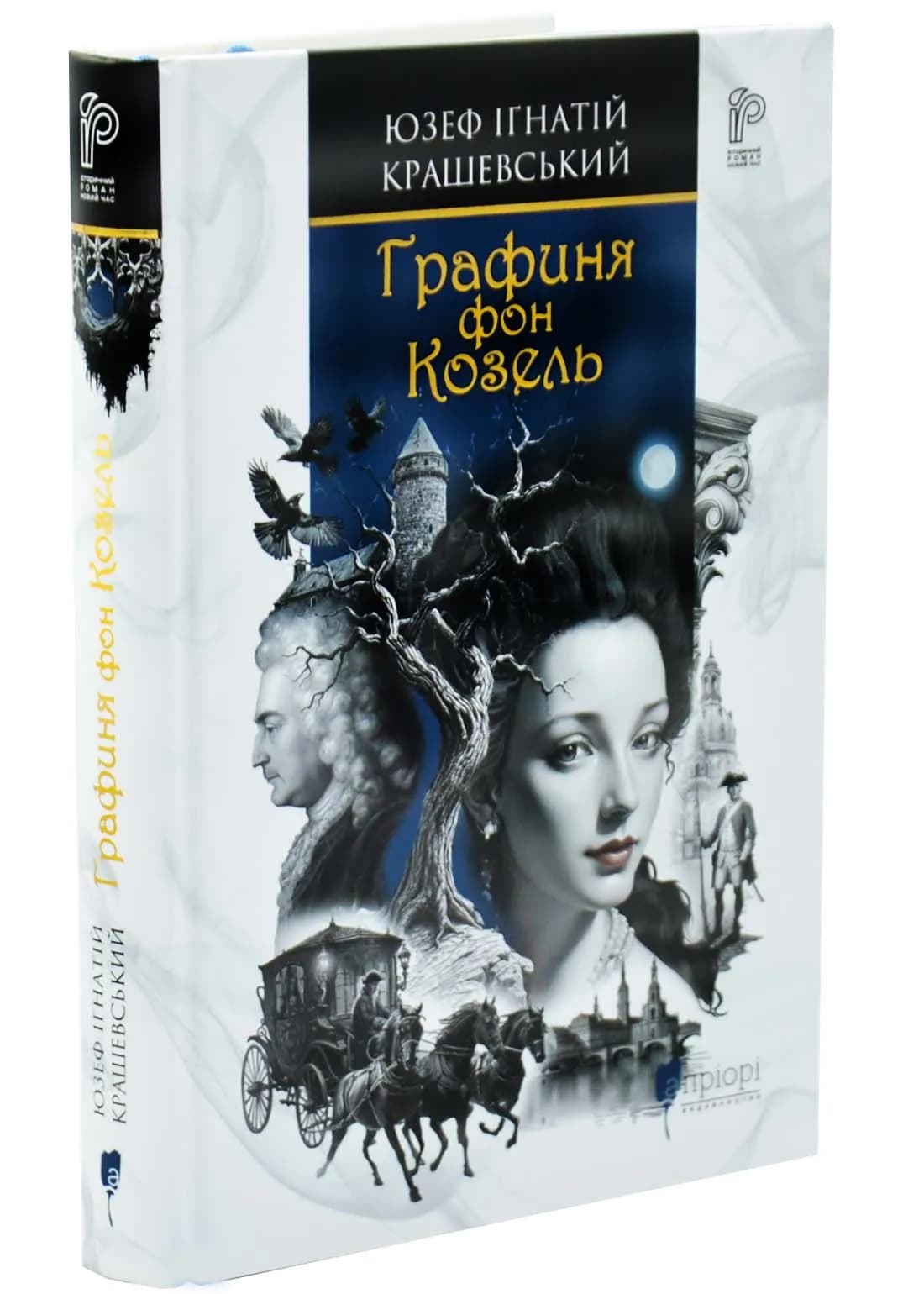 Графиня фон Козель