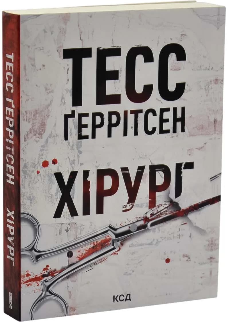 Хірург. Книга 1 (pocketbook)