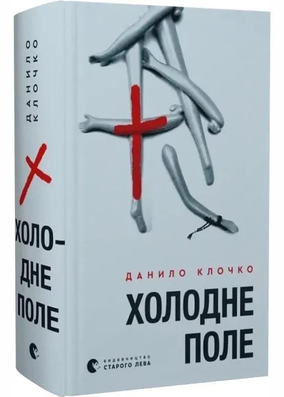Холодне Поле