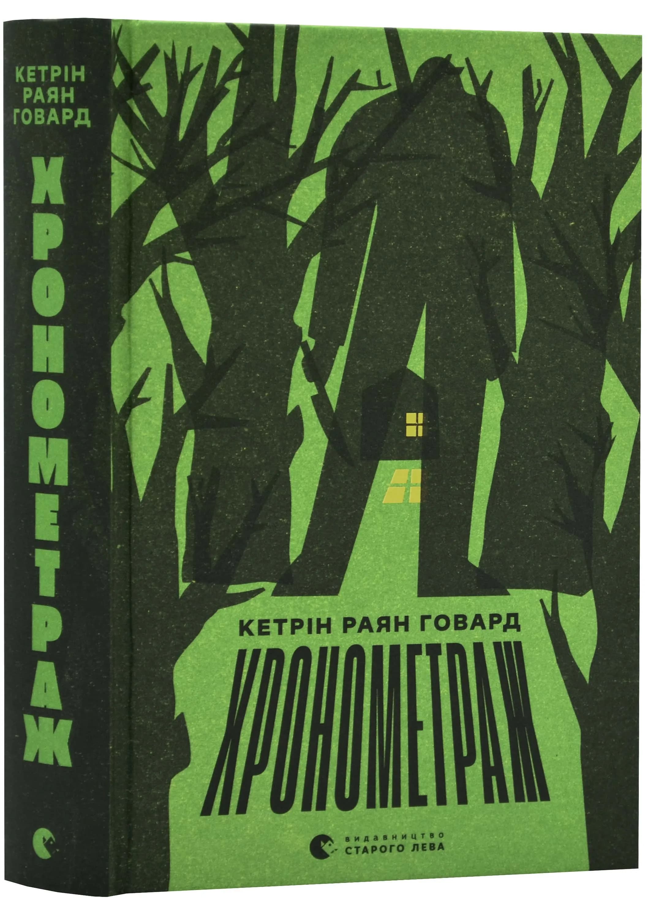 Хронометраж