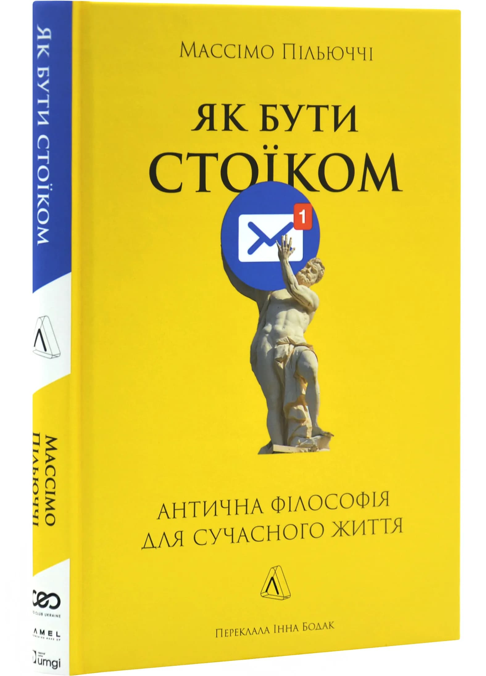 Як бути стоїком. Антична філософія для сучасного життя