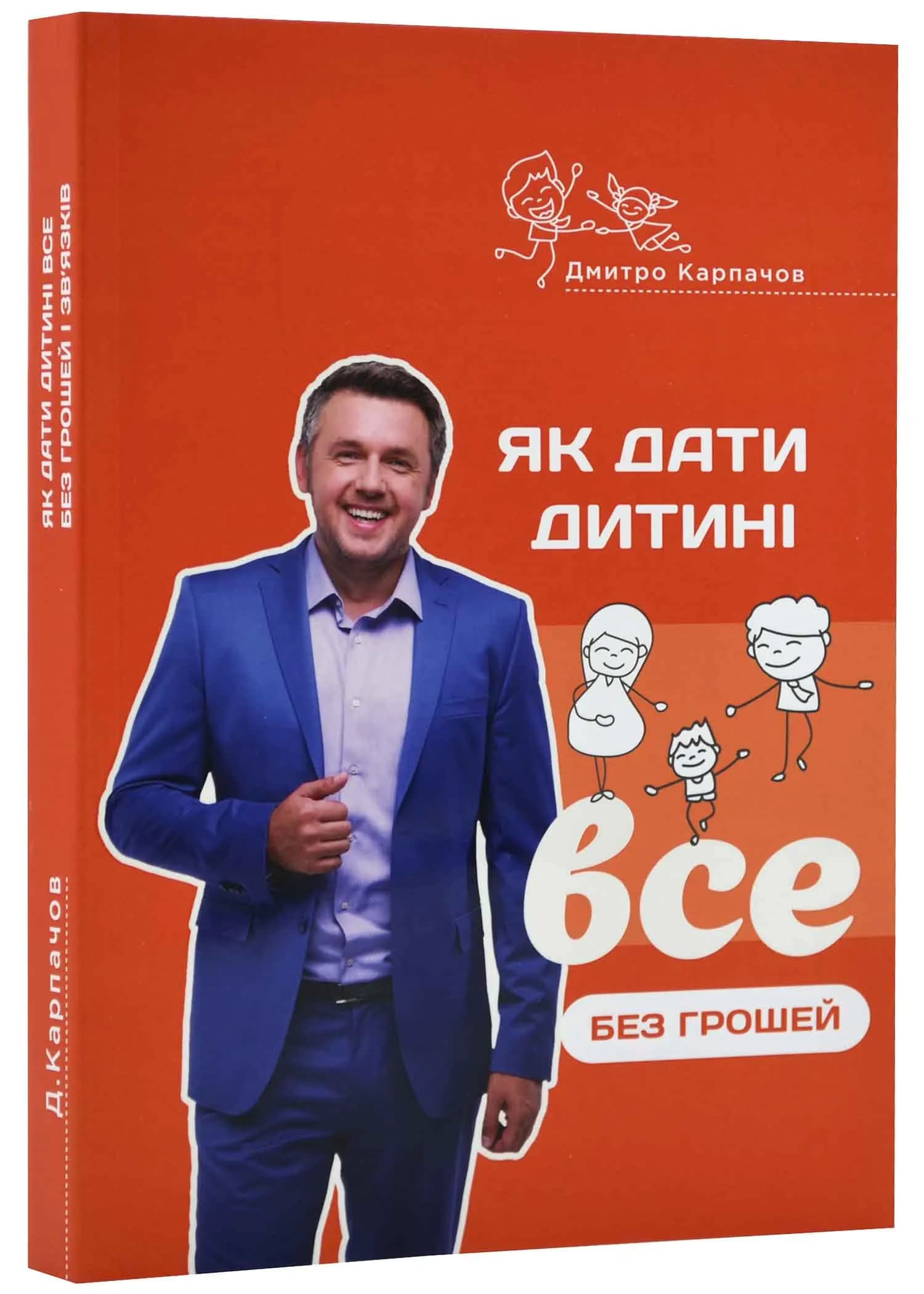 Як дати дитині все без грошей і зв'язків (м'яка обкладинка)