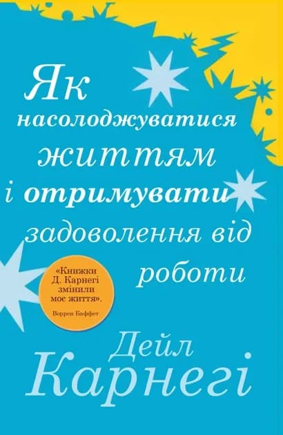 Як насолоджуватися своїм життям і отримувати задоволення від роботи