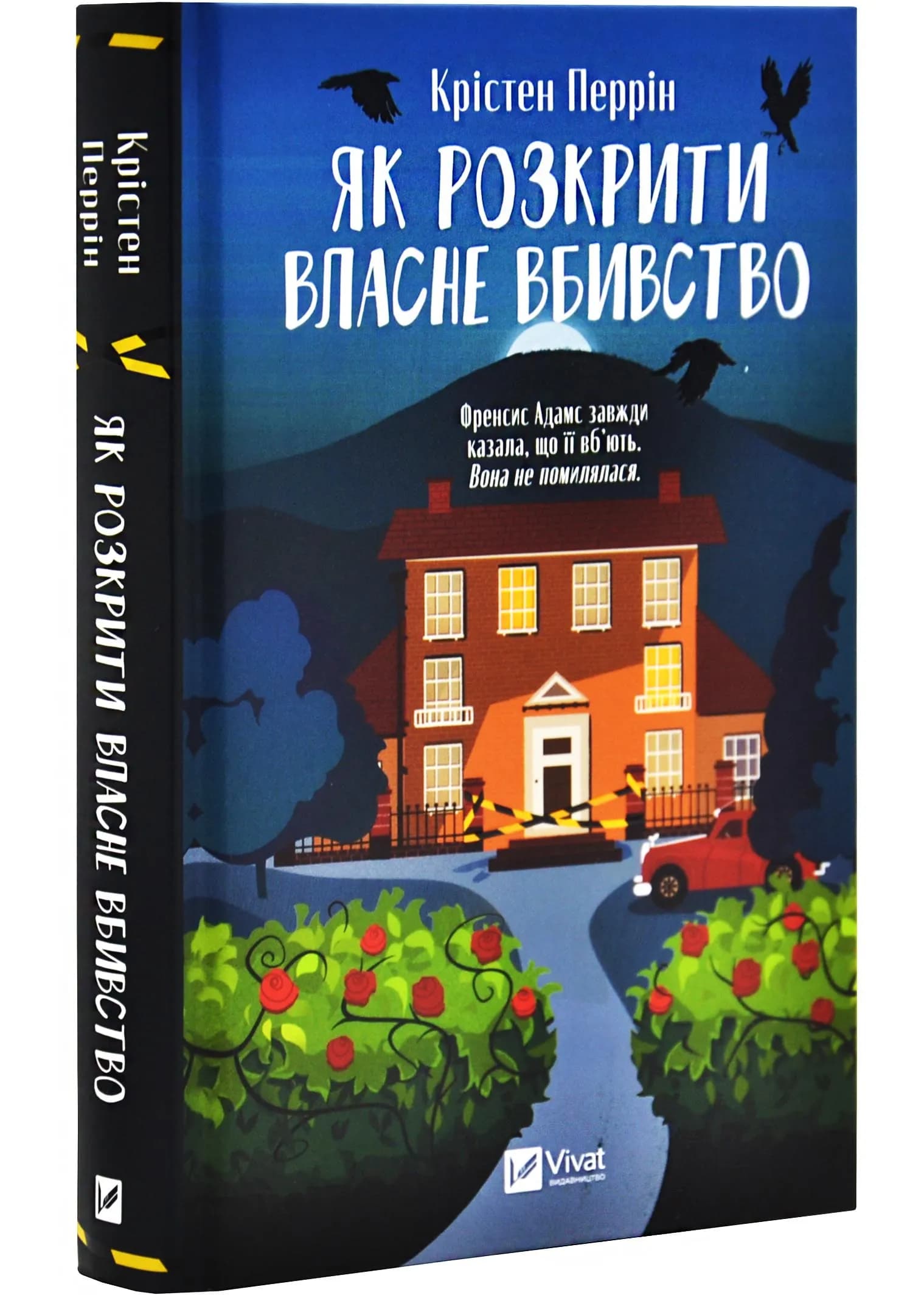 Як розкрити власне вбивство