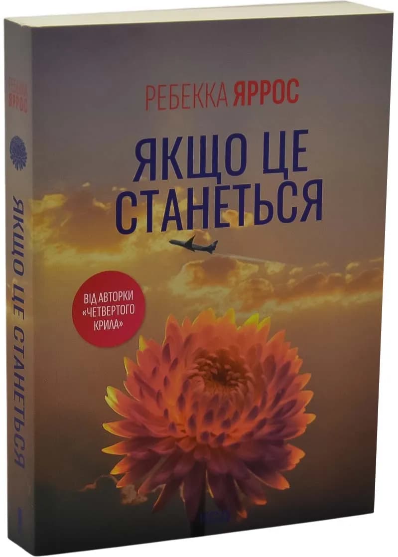 Якщо це станеться (pocketbook)