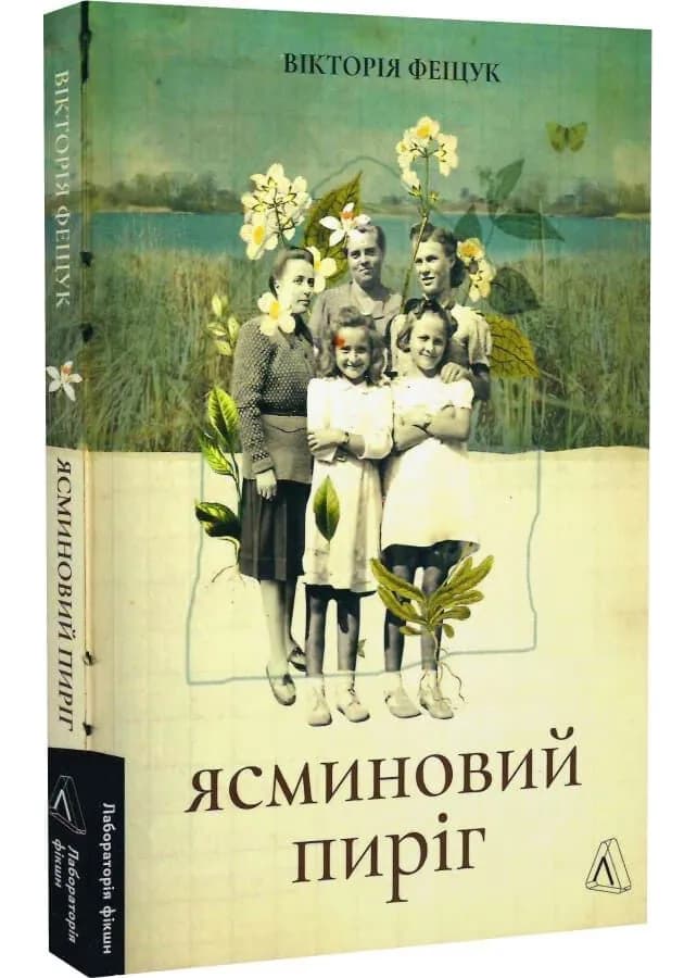 Ясминовий пиріг