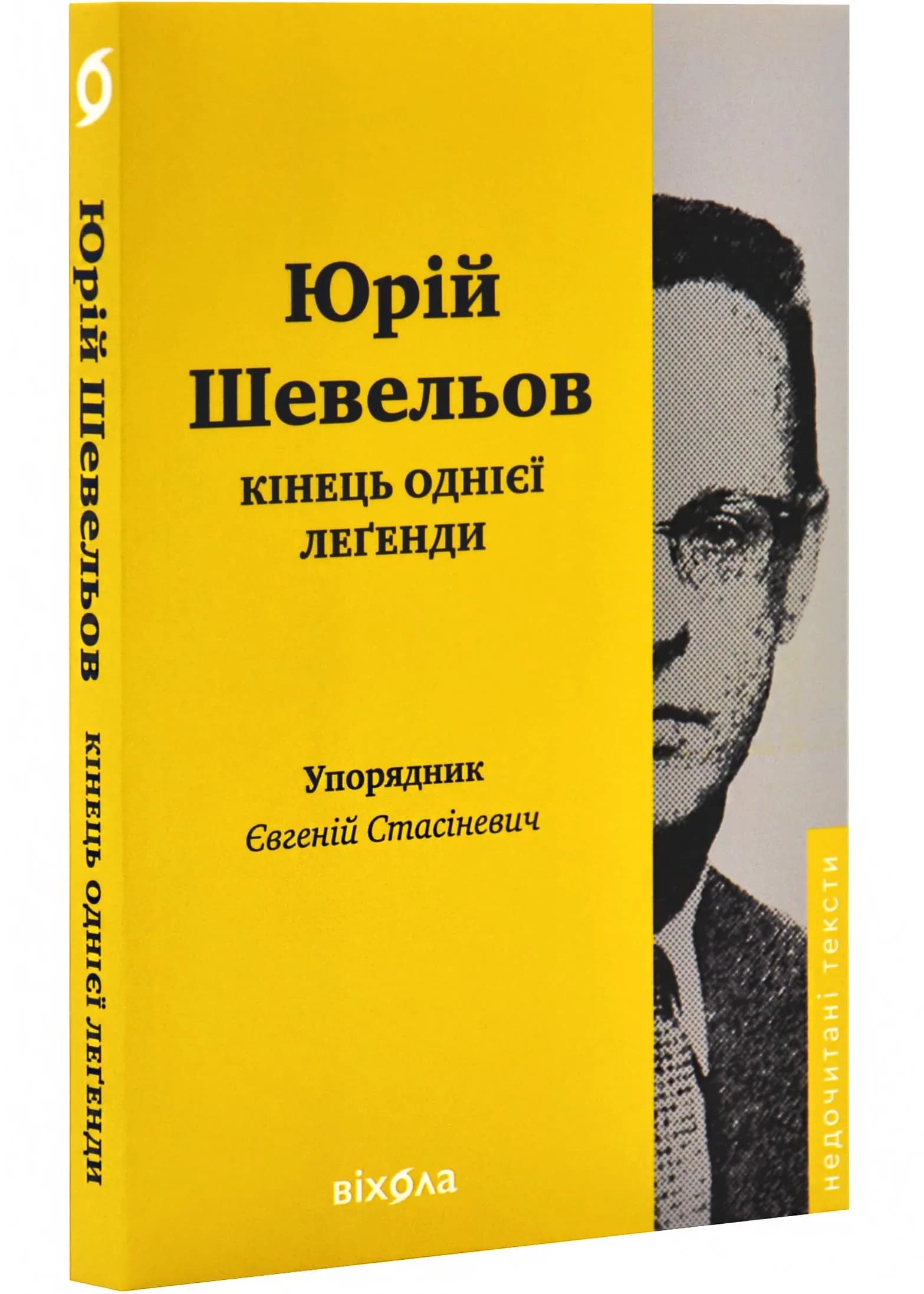 Кінець однієї леґенди