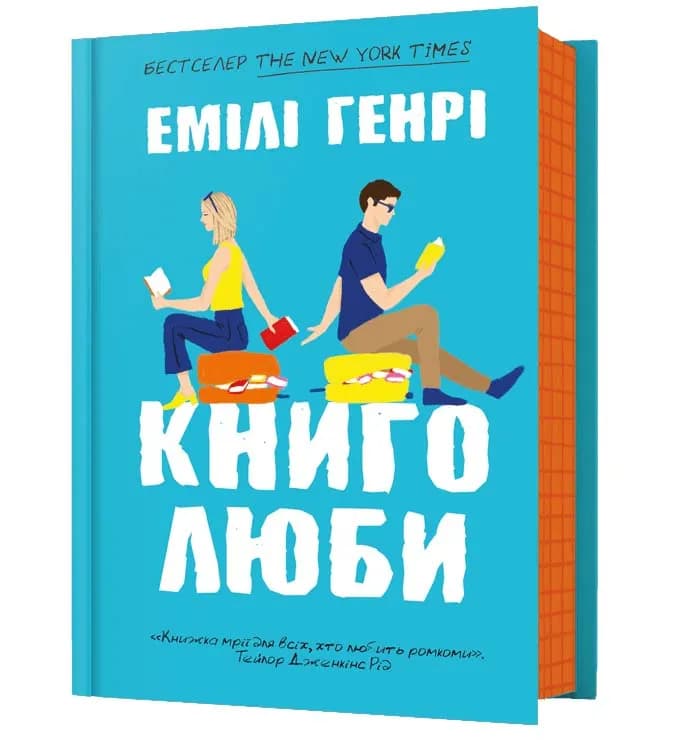 Книголюби