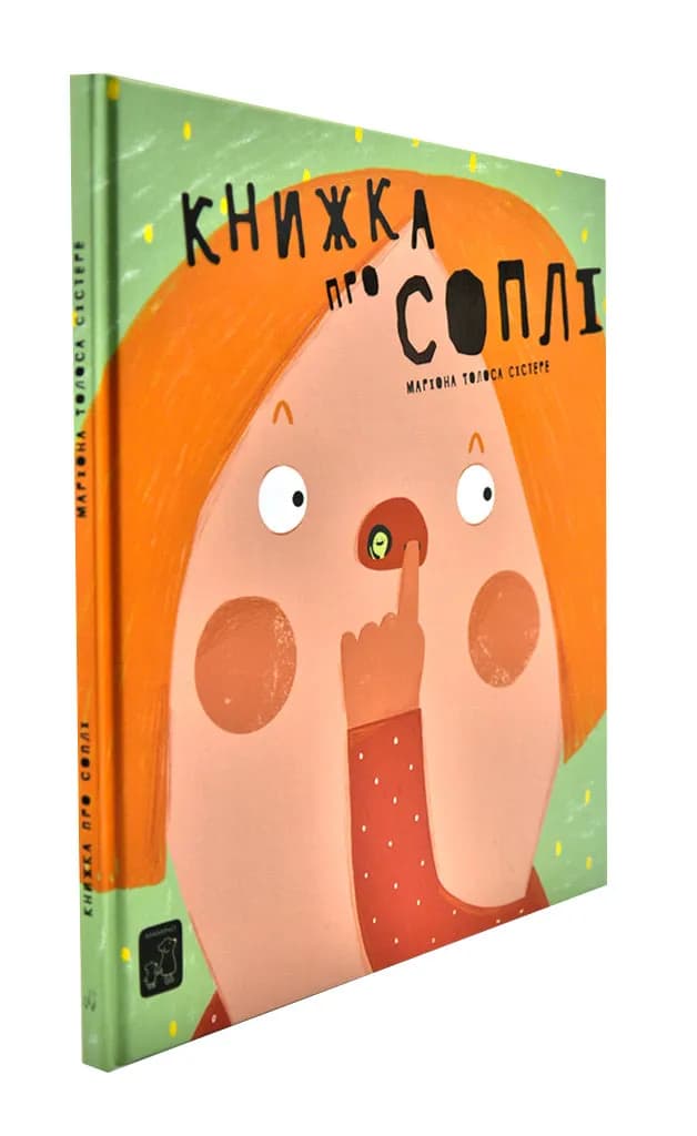 Книжка про соплі