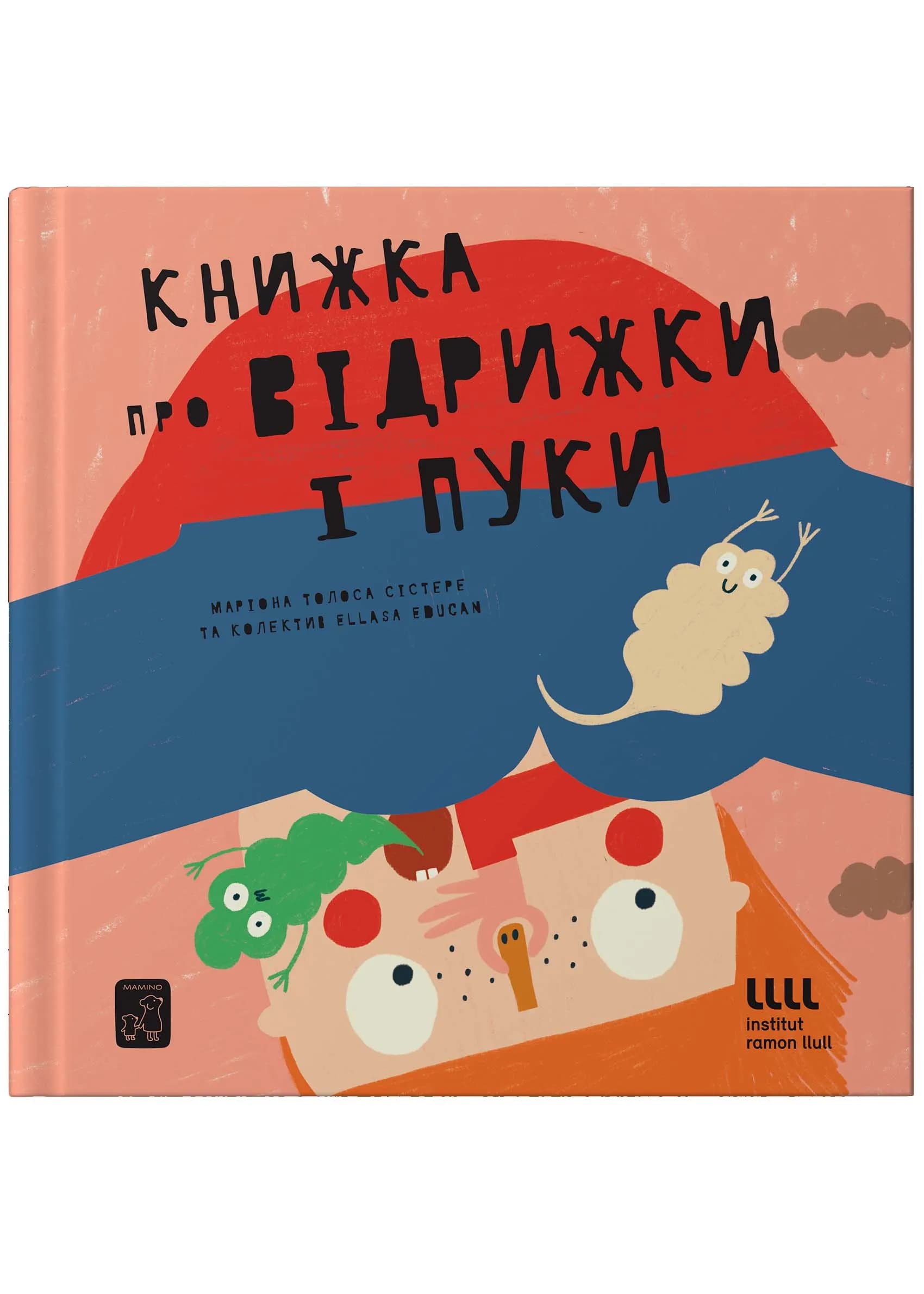 Книжка про відрижки і пуки