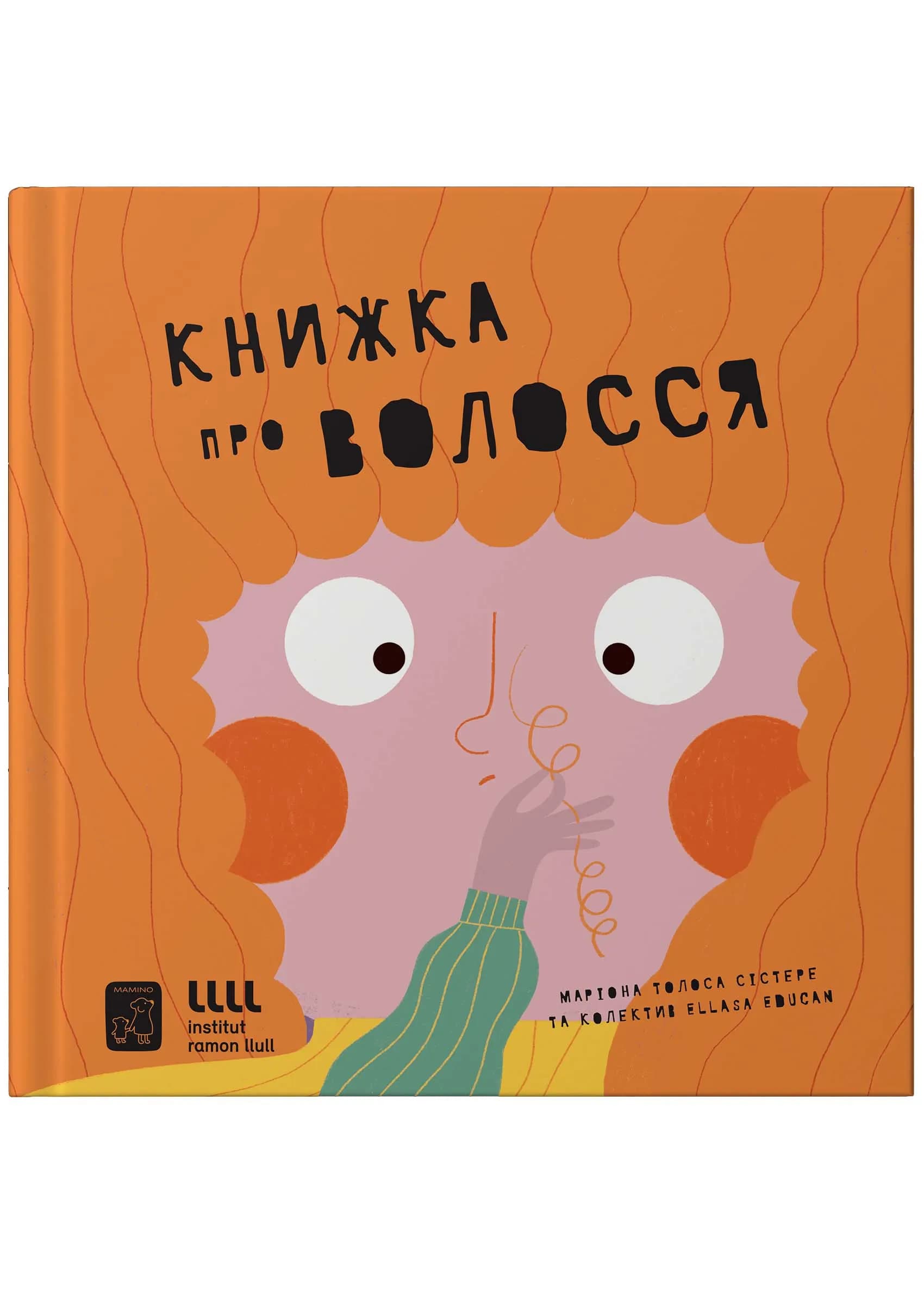 Книжка про волосся