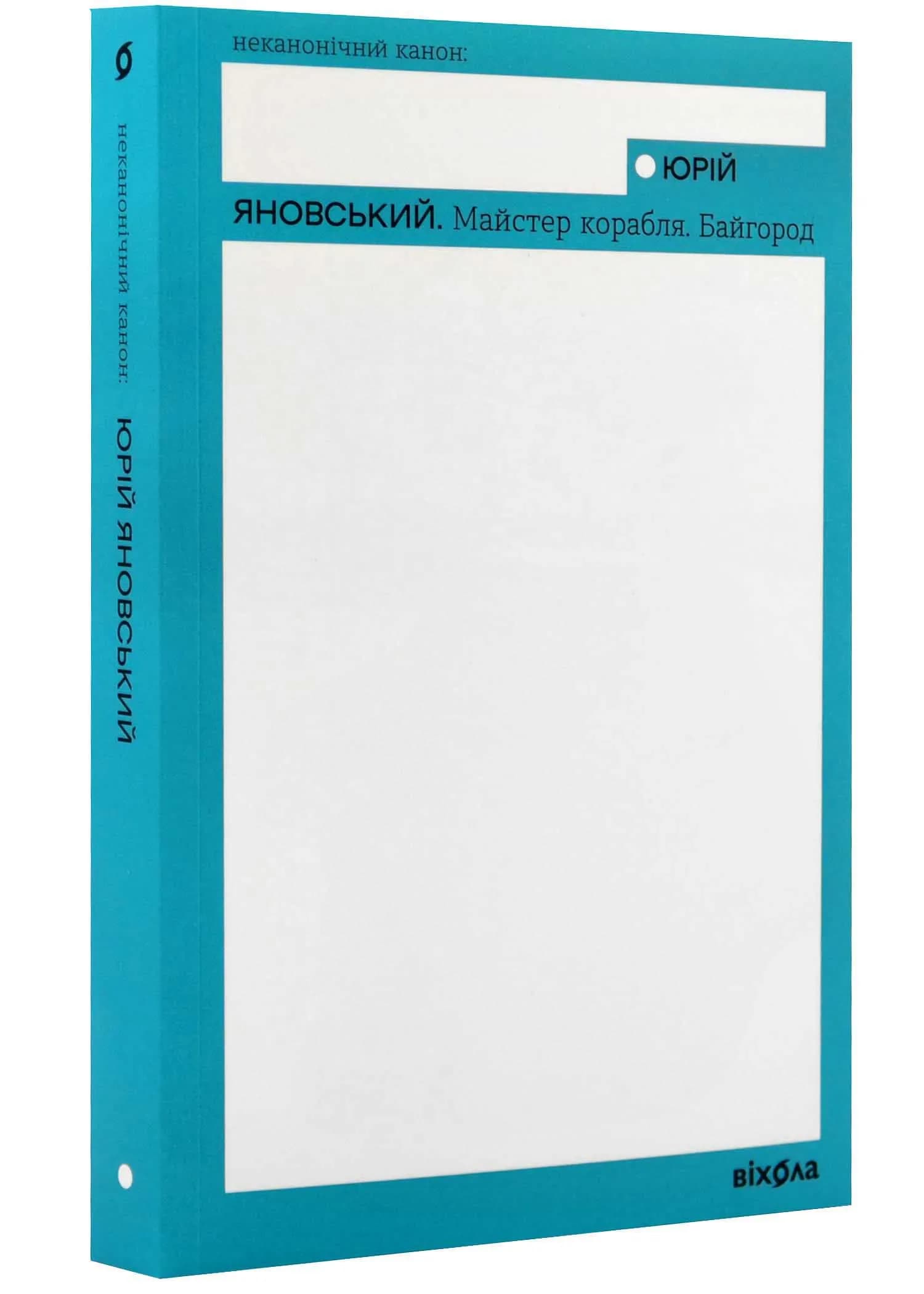 Майстер корабля. Байгород