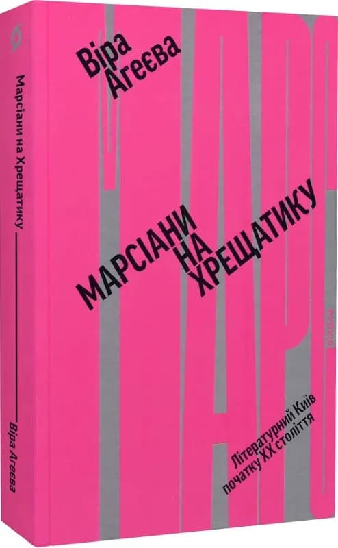 Марсіани на Хрещатику