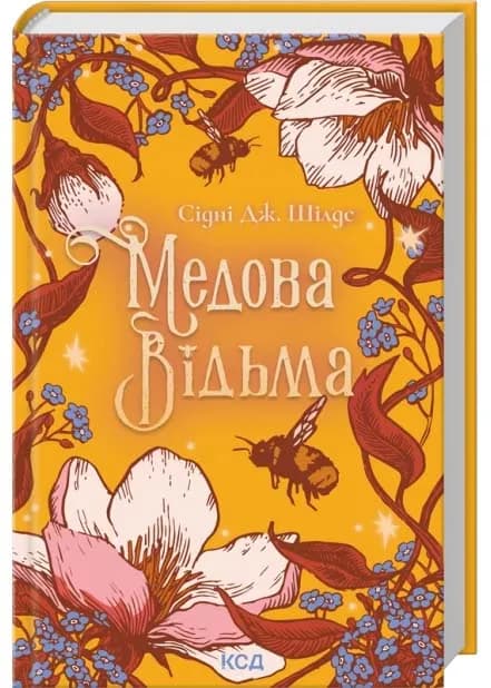 Медова Відьма
