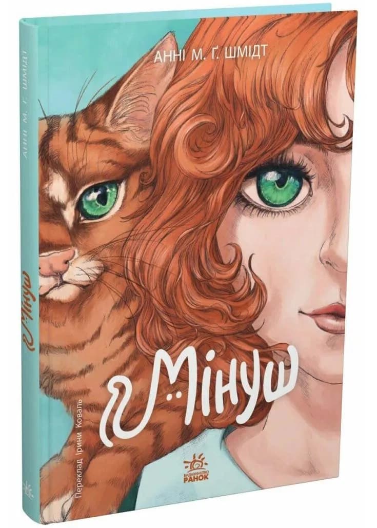 Мінуш