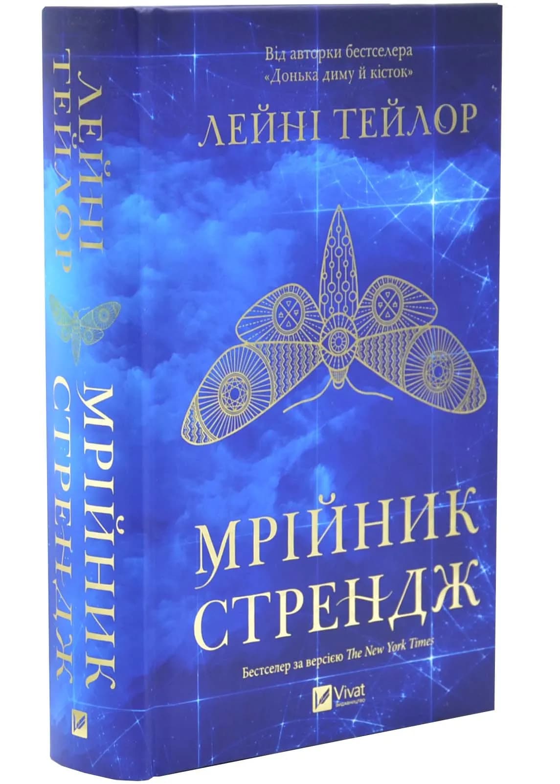 Мрійник Стрендж. Книга 1