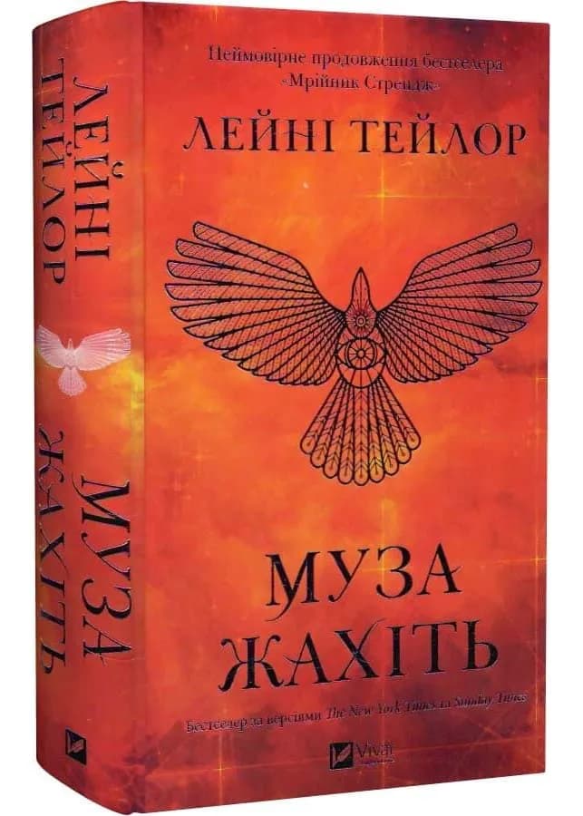 Муза жахіть. Мрійник Стрендж. Книга 2