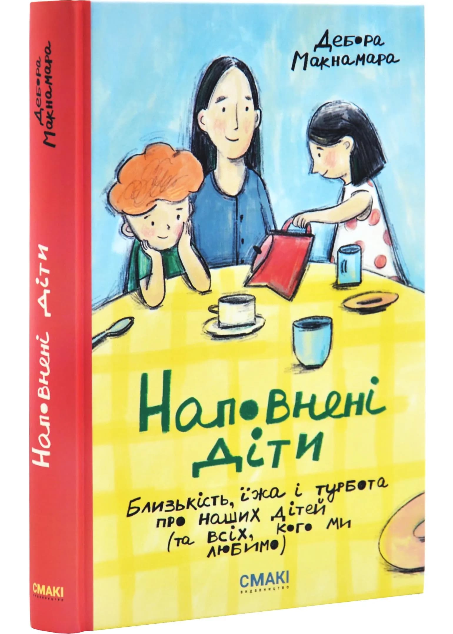 Наповнені діти