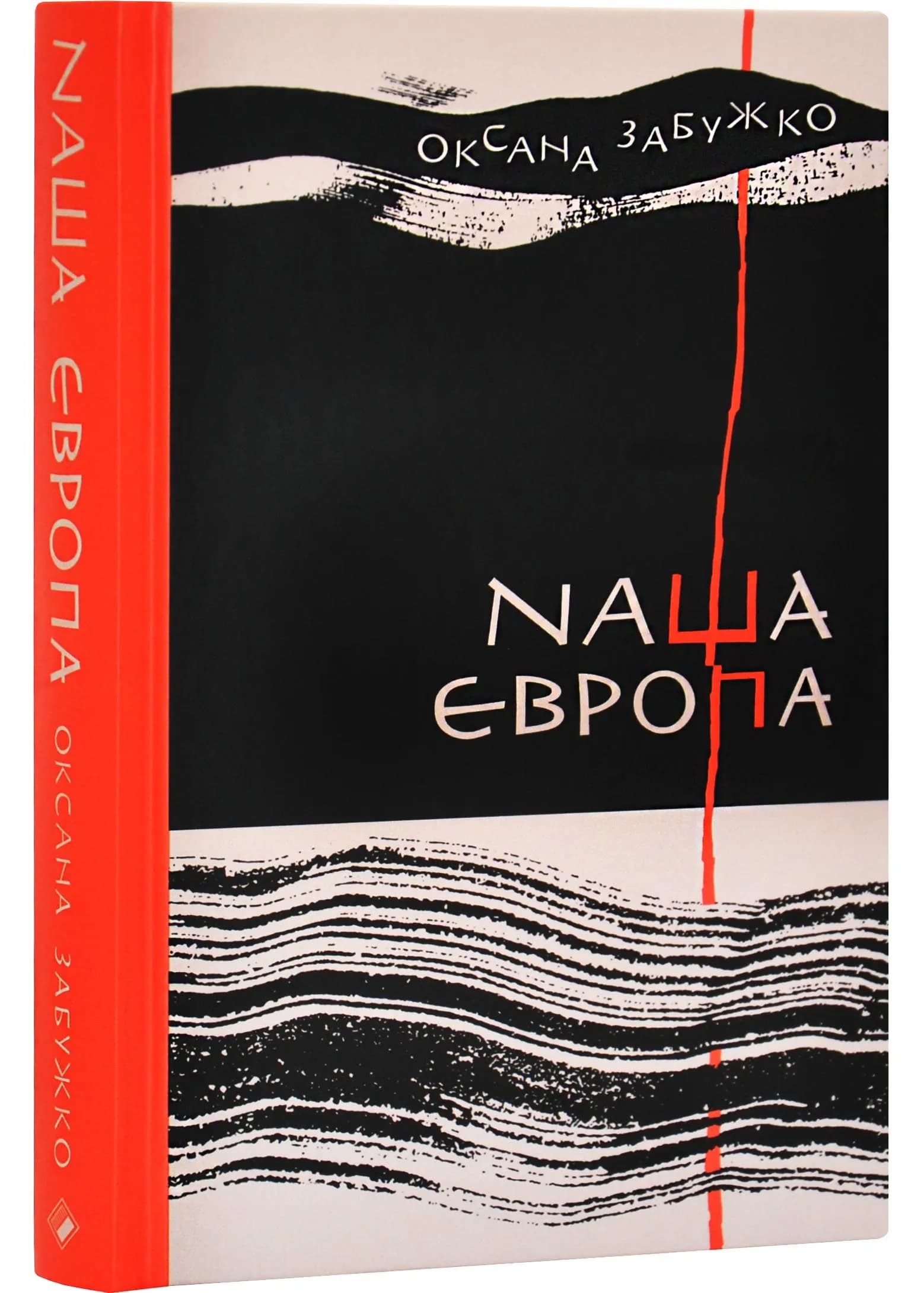 Наша Європа