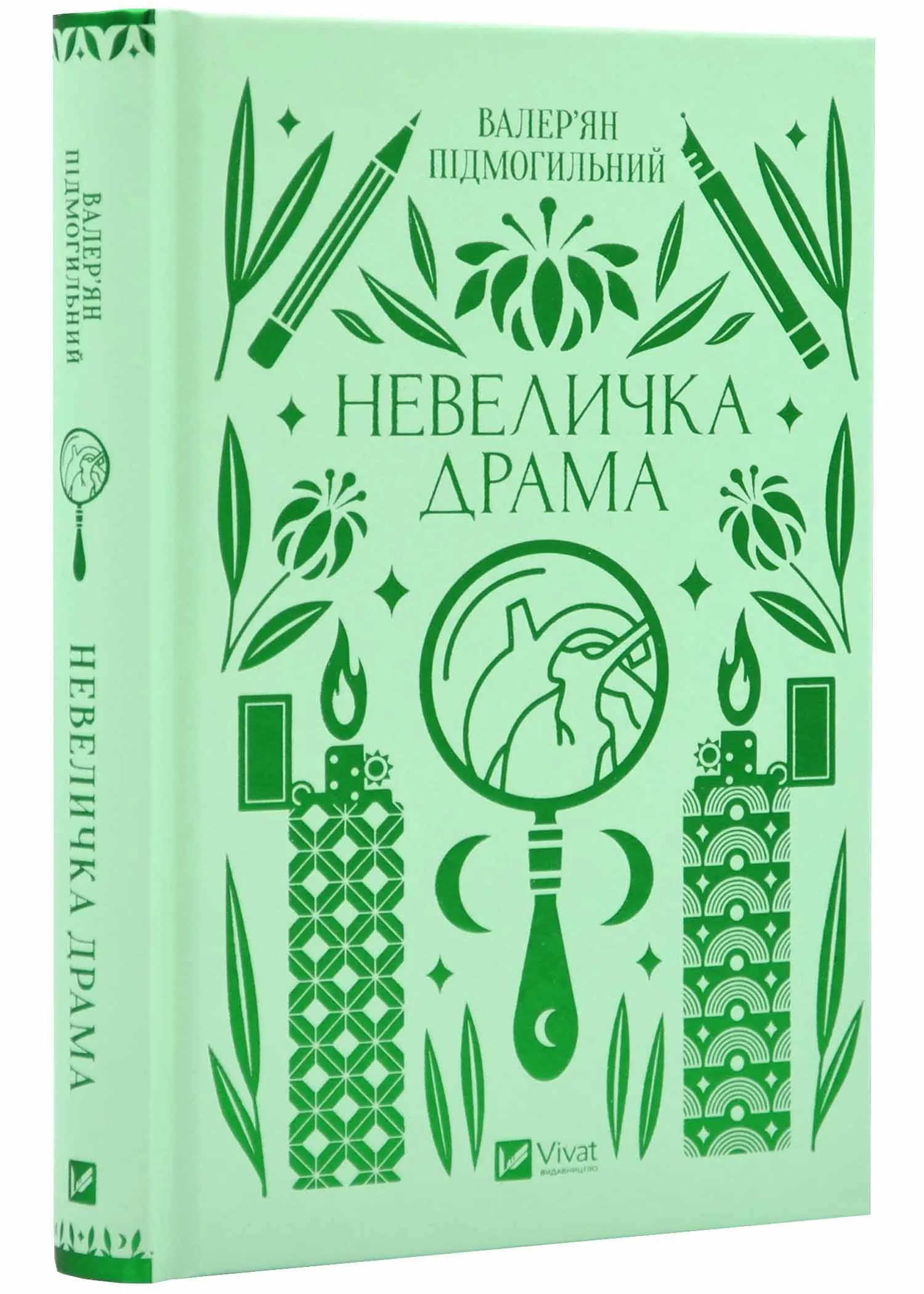 Невеличка драма