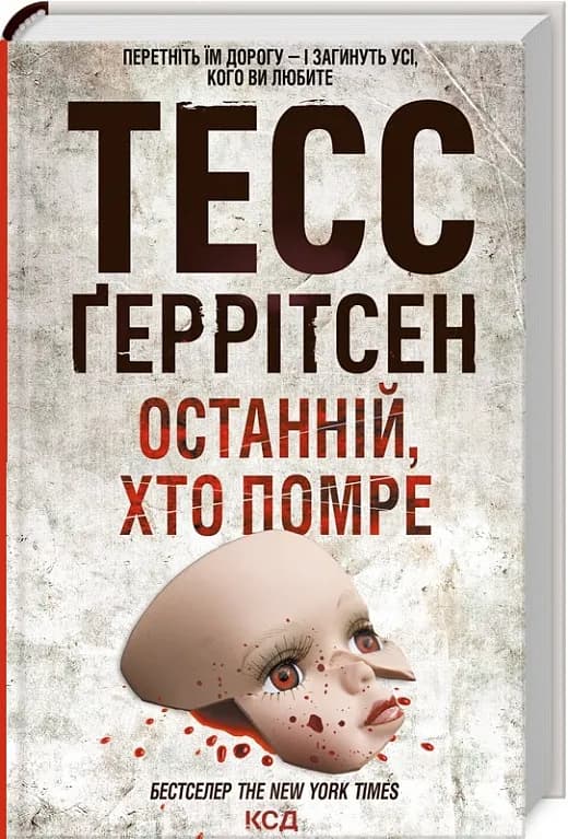 Останній хто помре. Книга 10