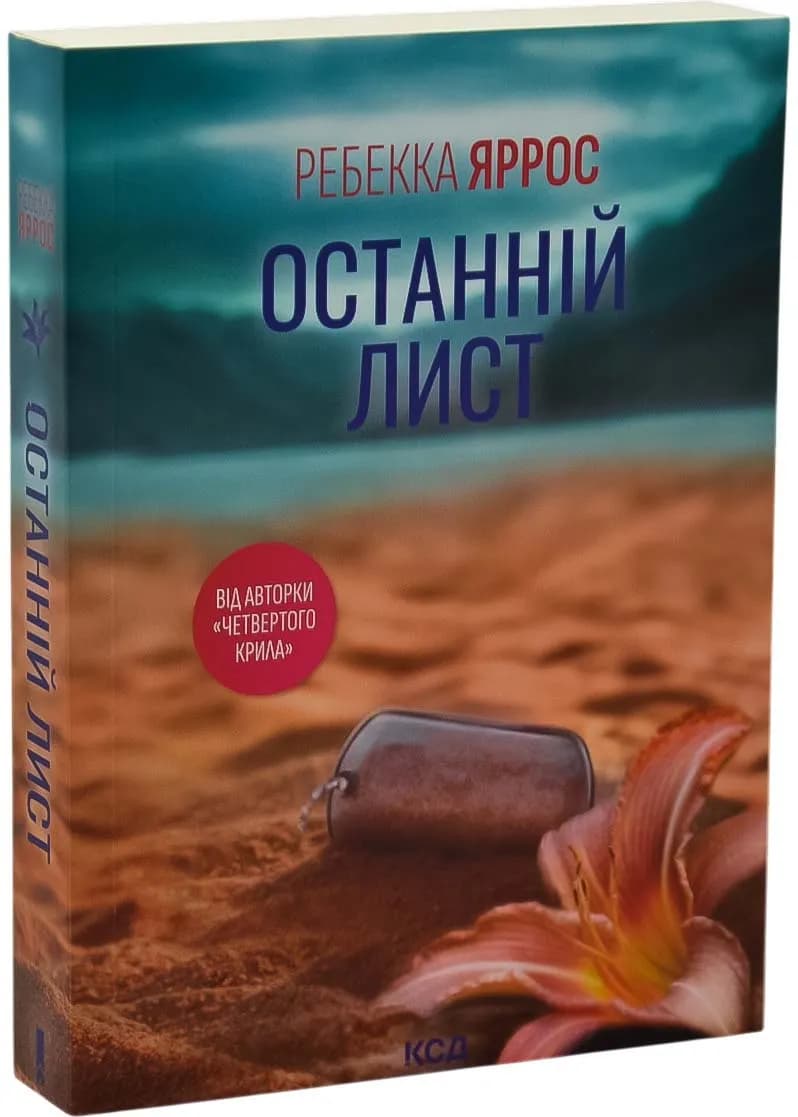 Останній лист (pocketbook)