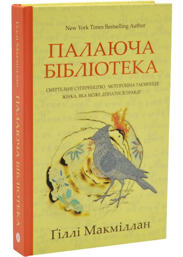 Палаюча бібліотека