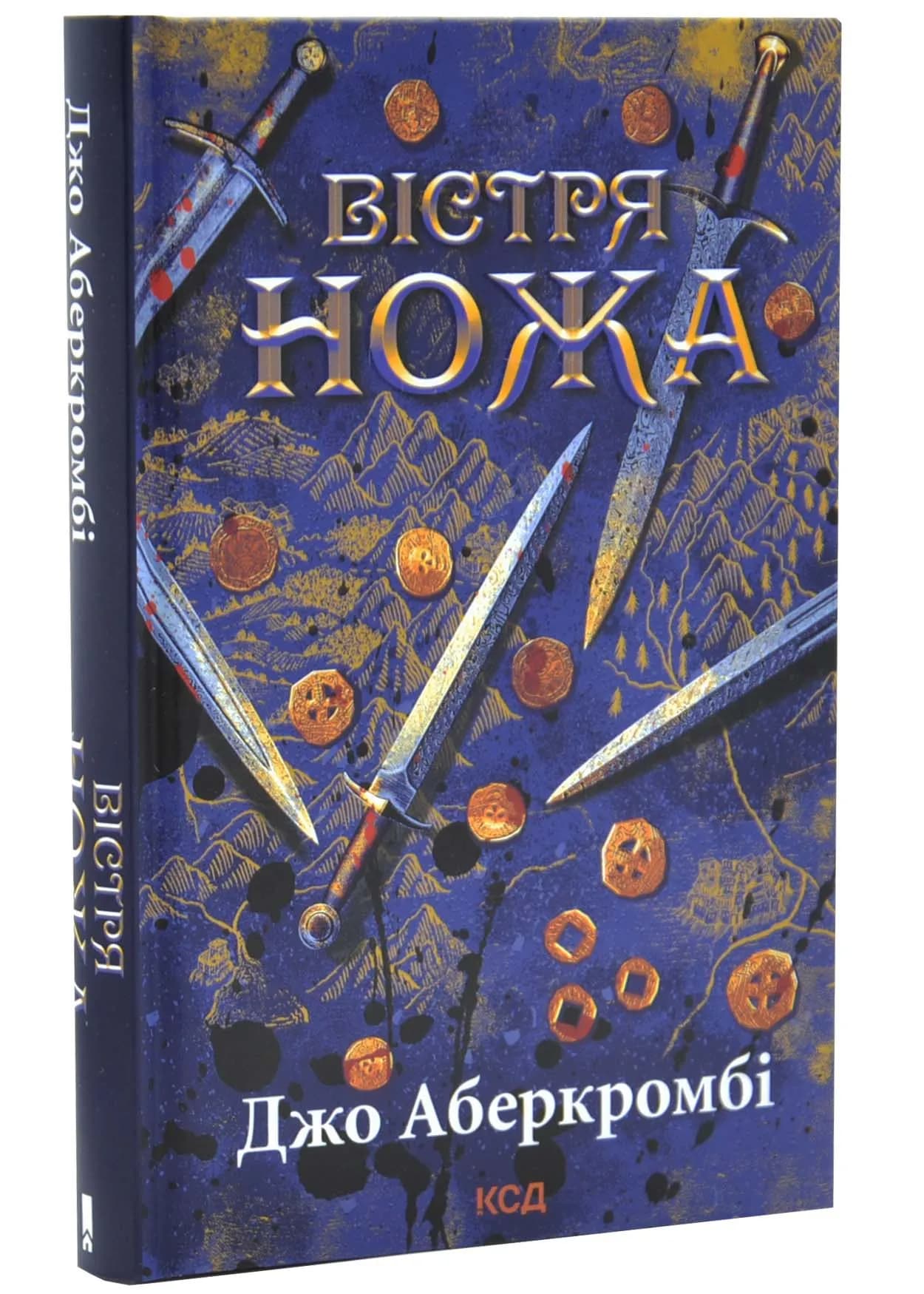 Вістря ножа. Перший закон. Книга 7