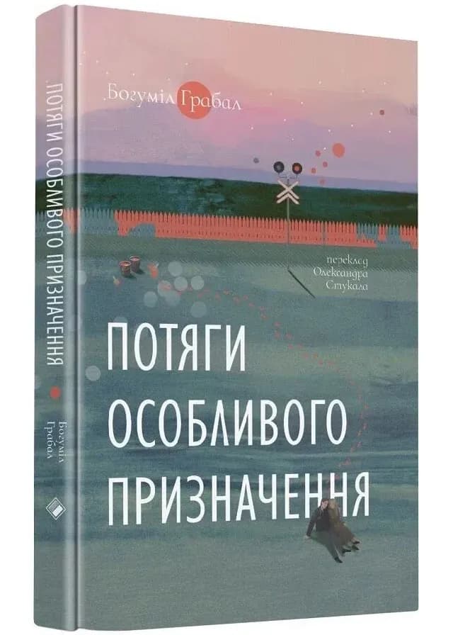 Потяги особливого призначення