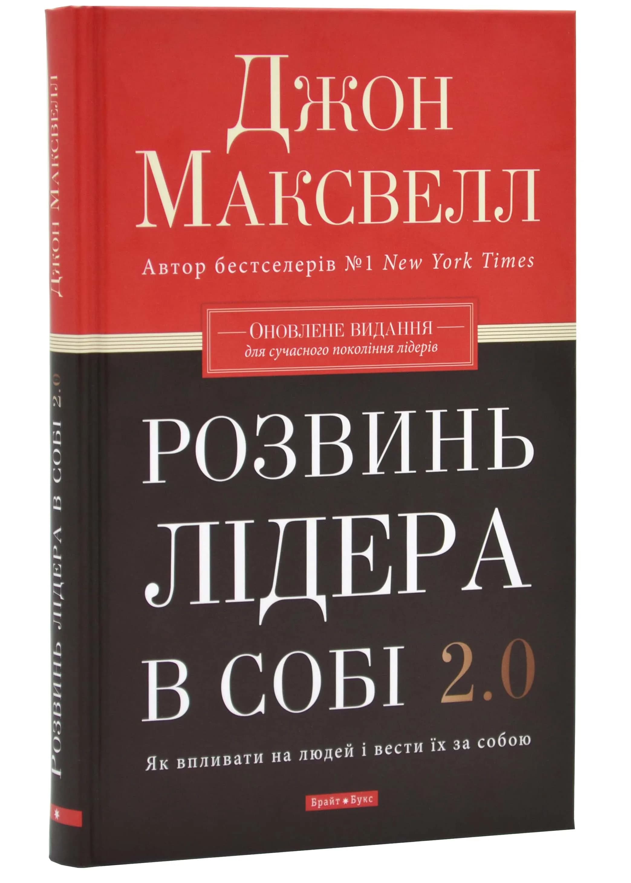Розвинь в собі лідера 2.0