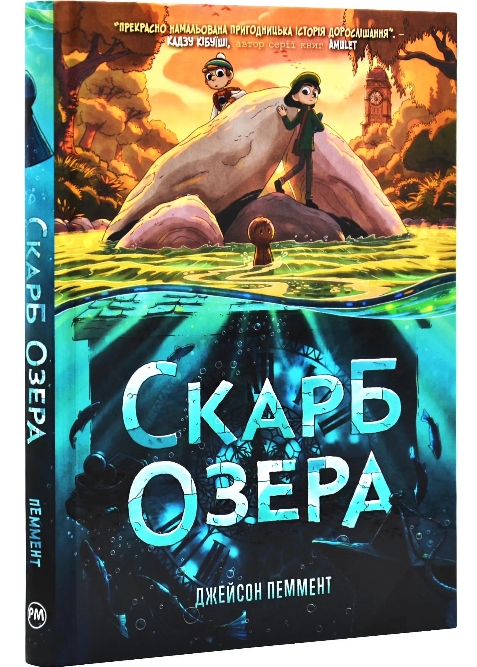 Скарб озера