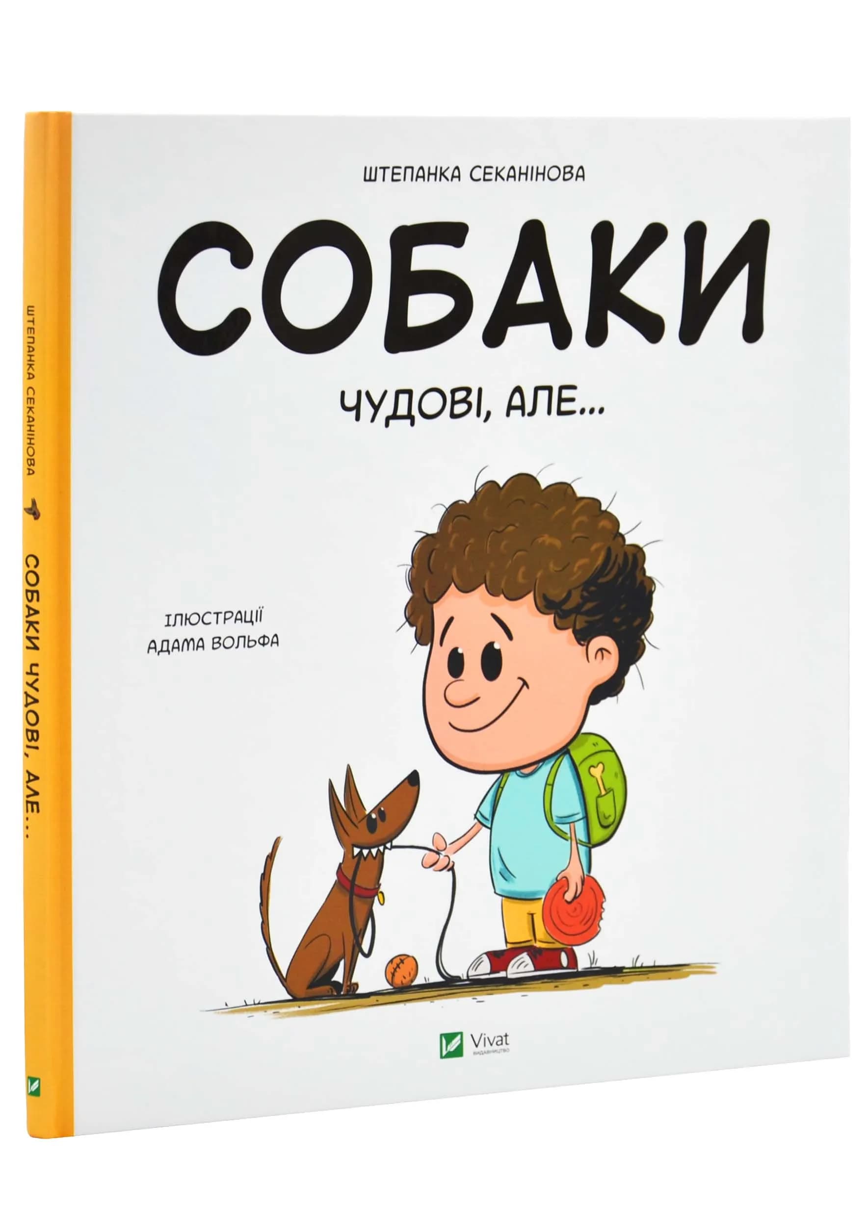 Собаки чудові, але...