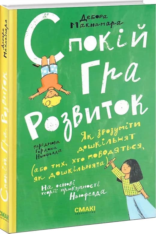 Спокій. Гра. Розвиток.