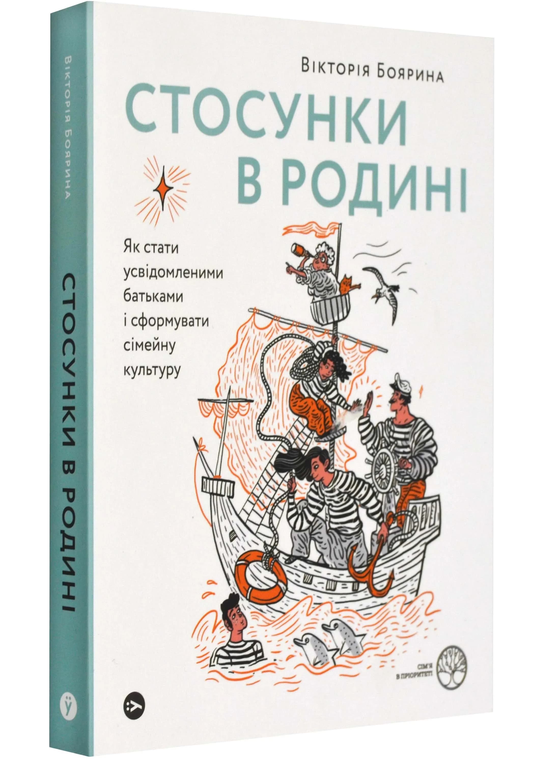 Стосунки в родині. Як стати усвідомленими батьками і сформувати сімейну культуру