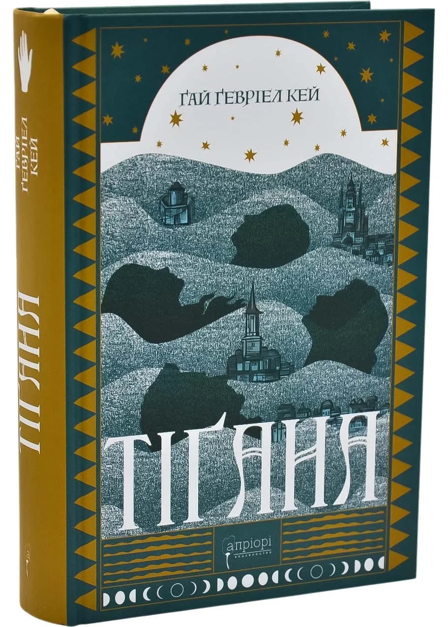 Тіґана