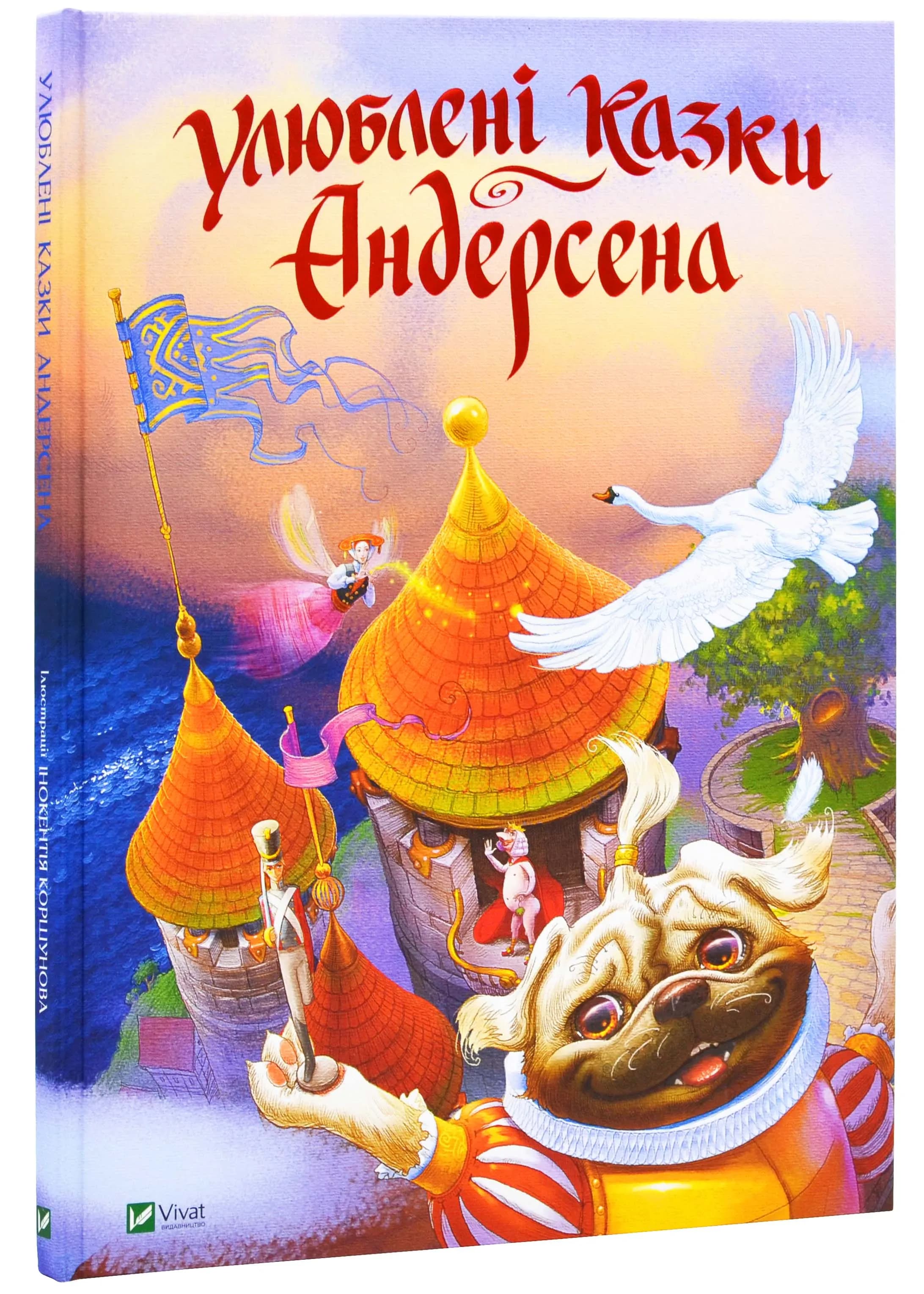 Улюблені казки Андерсена