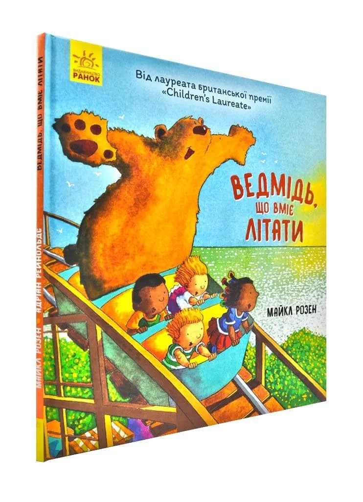 Ведмідь, що вміє літати