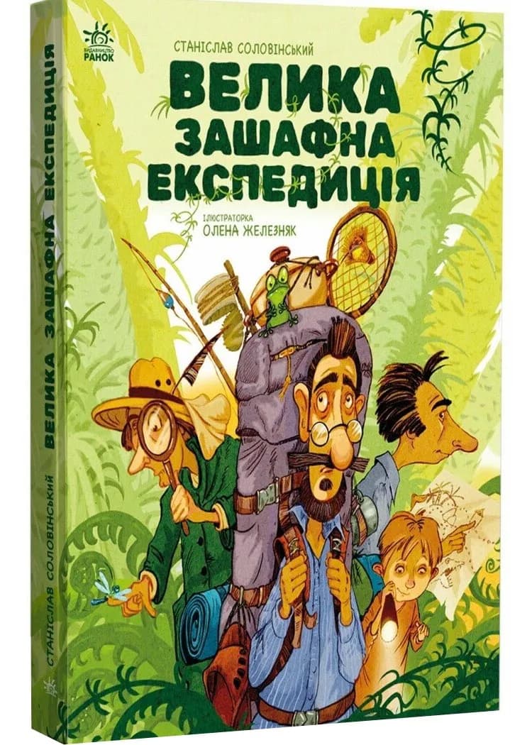 Велика зашафна експедиція