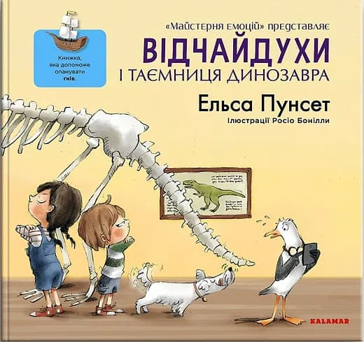 Відчайдухи і таємниця динозавра