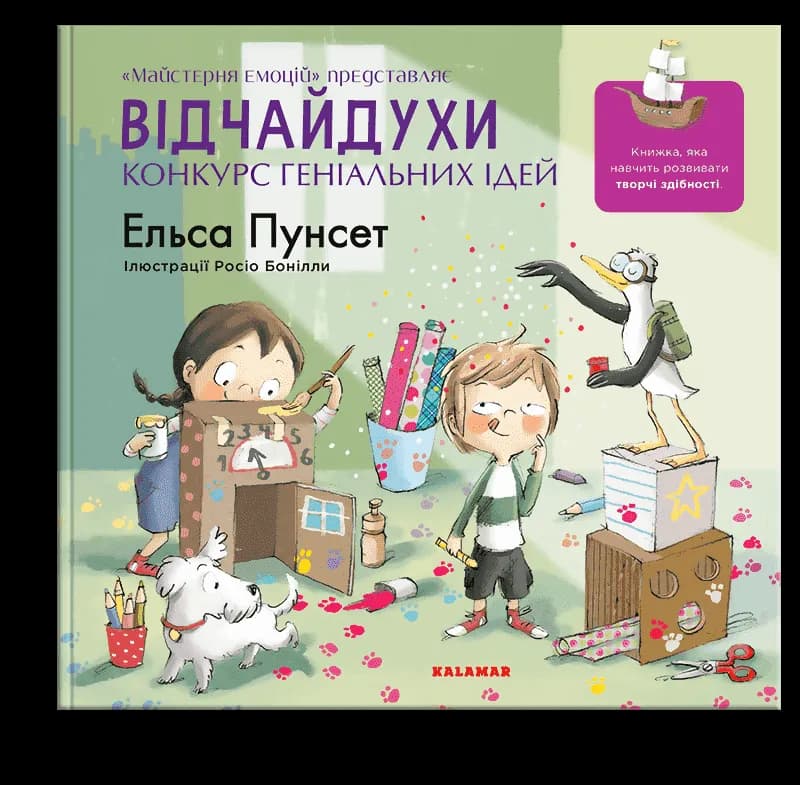 Відчайдухи. Конкурс геніальних ідей