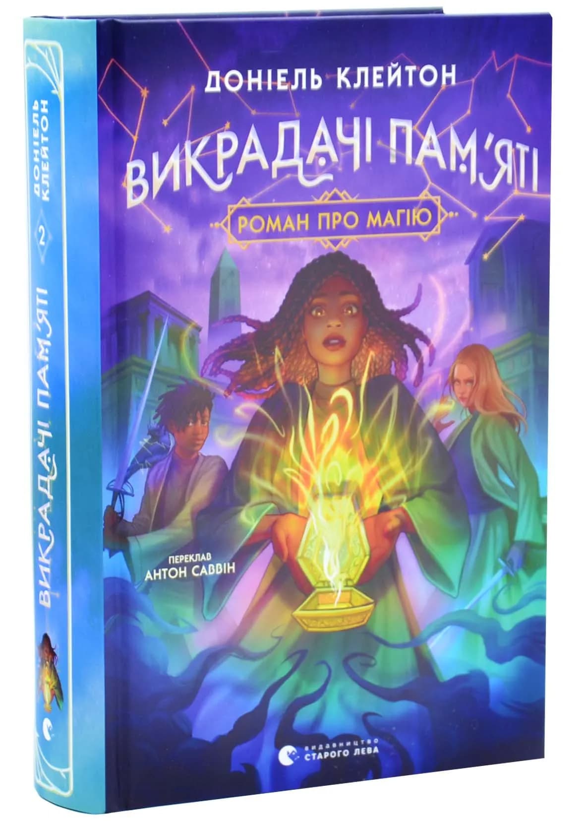 Викрадачі пам'яті