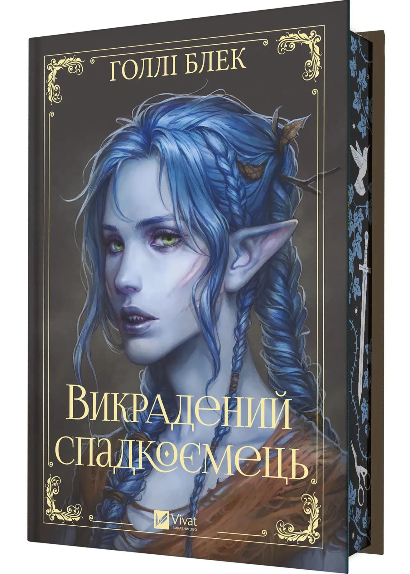 Викрадений спадкоємець