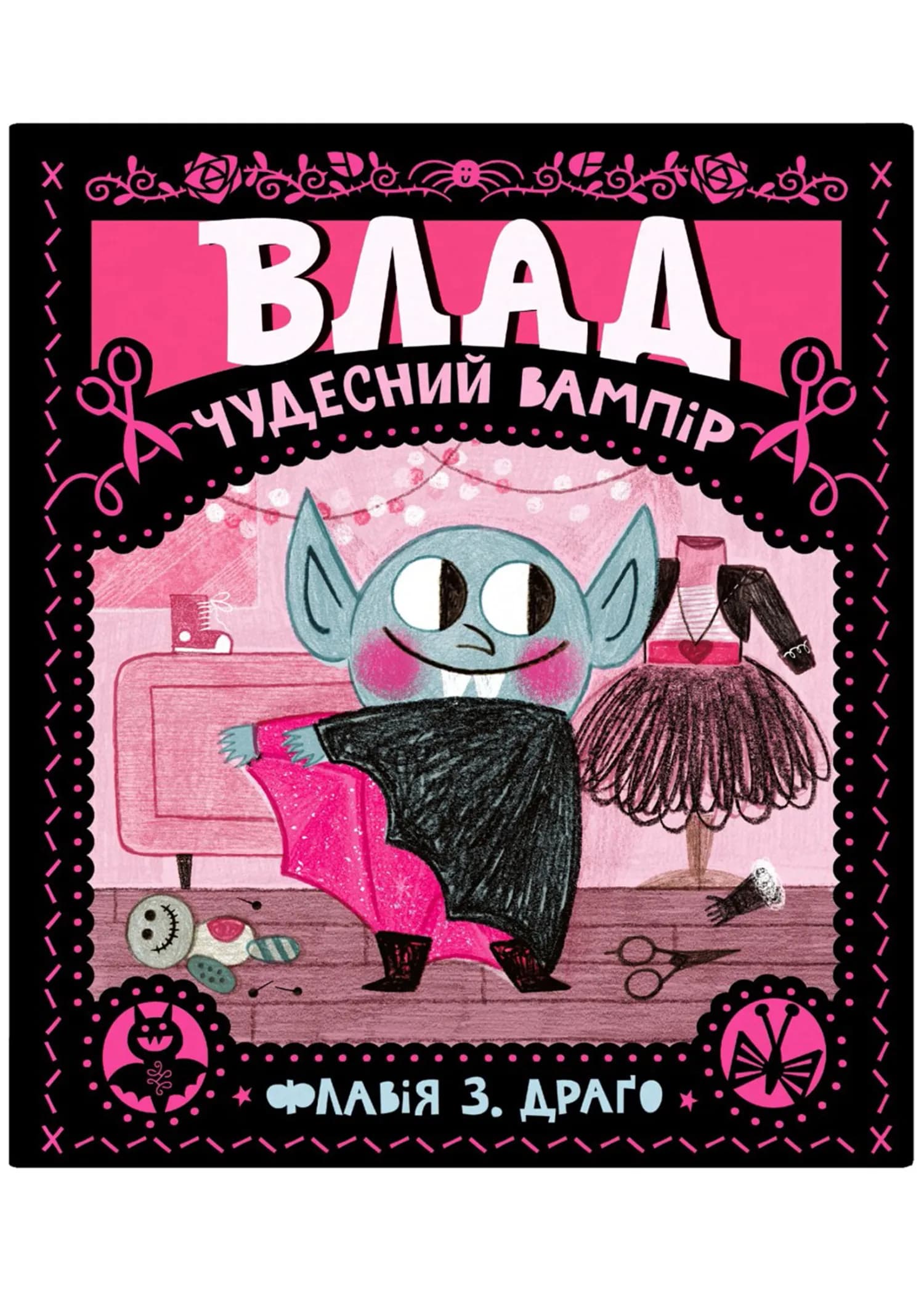 Влад. Чудесний вампір