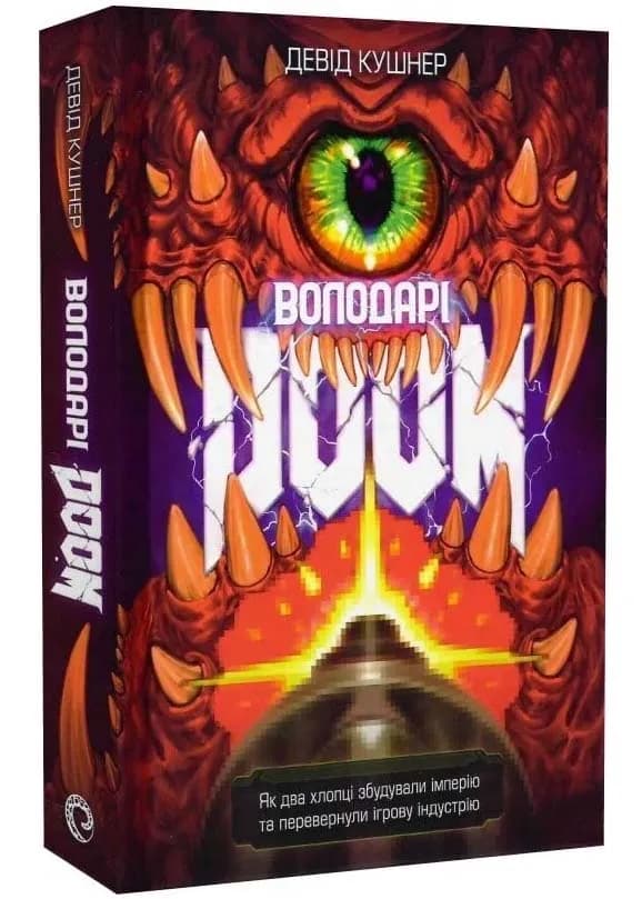 Володарі Doom