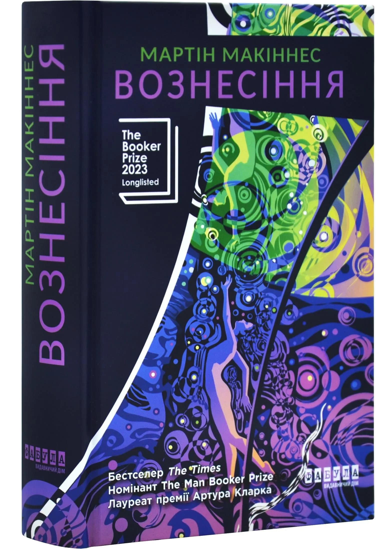 Вознесіння